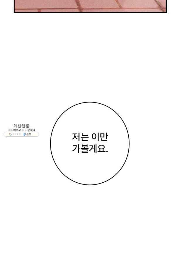 아내를 구하는 4가지 방법 59화 32