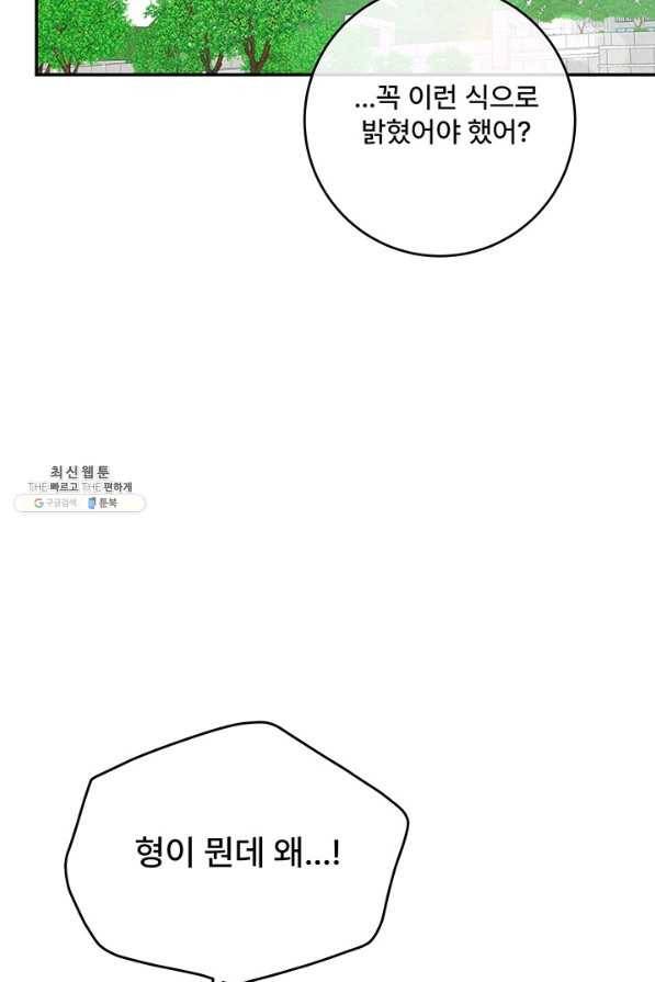 아내를 구하는 4가지 방법 59화 35