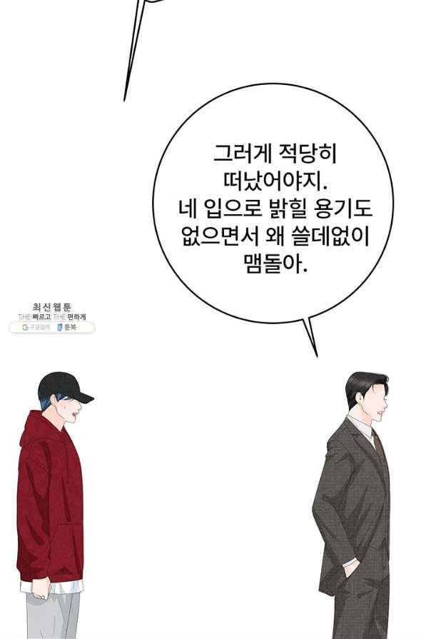 아내를 구하는 4가지 방법 59화 36
