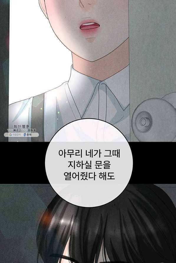 아내를 구하는 4가지 방법 59화 38