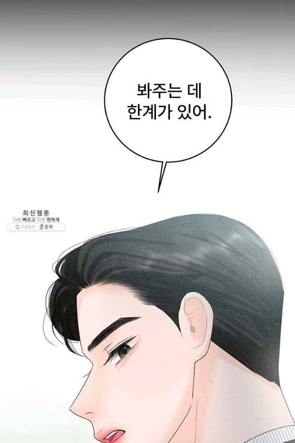 아내를 구하는 4가지 방법 59화 40