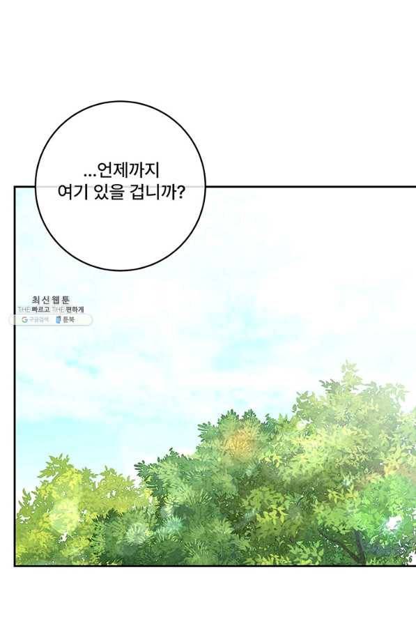 아내를 구하는 4가지 방법 59화 47