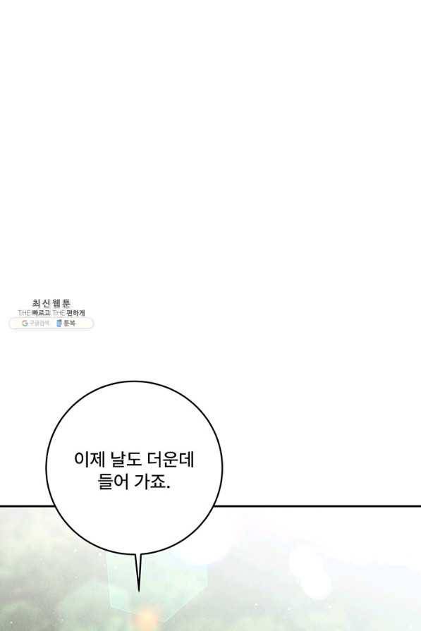 아내를 구하는 4가지 방법 59화 48
