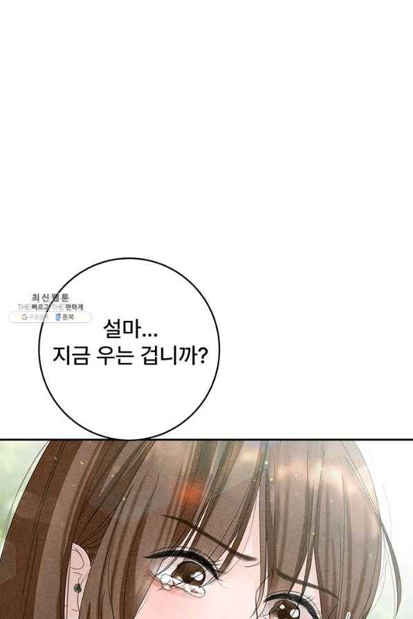 아내를 구하는 4가지 방법 59화 50