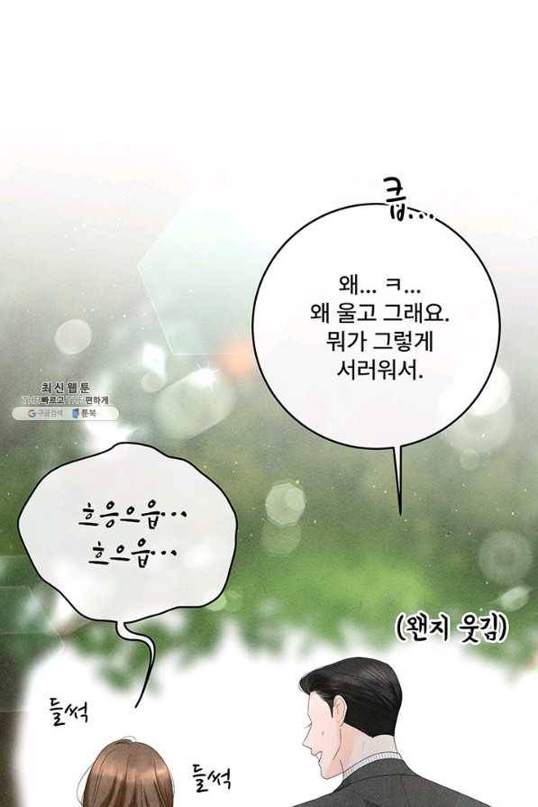 아내를 구하는 4가지 방법 59화 52