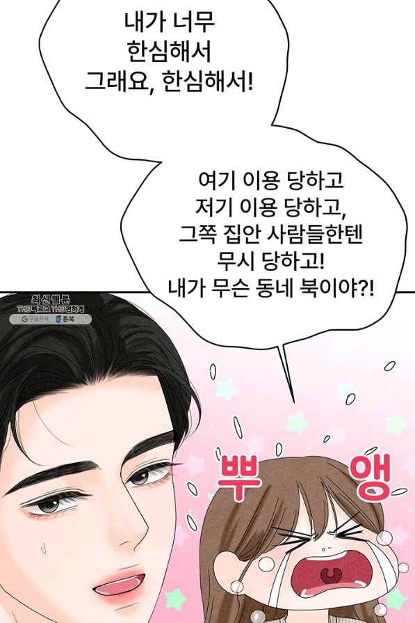 아내를 구하는 4가지 방법 59화 54