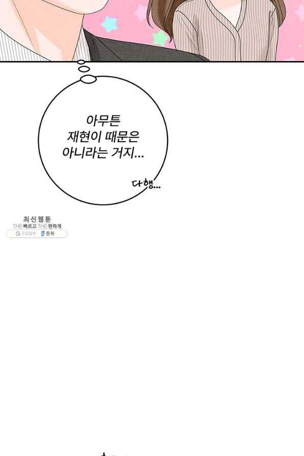 아내를 구하는 4가지 방법 59화 55