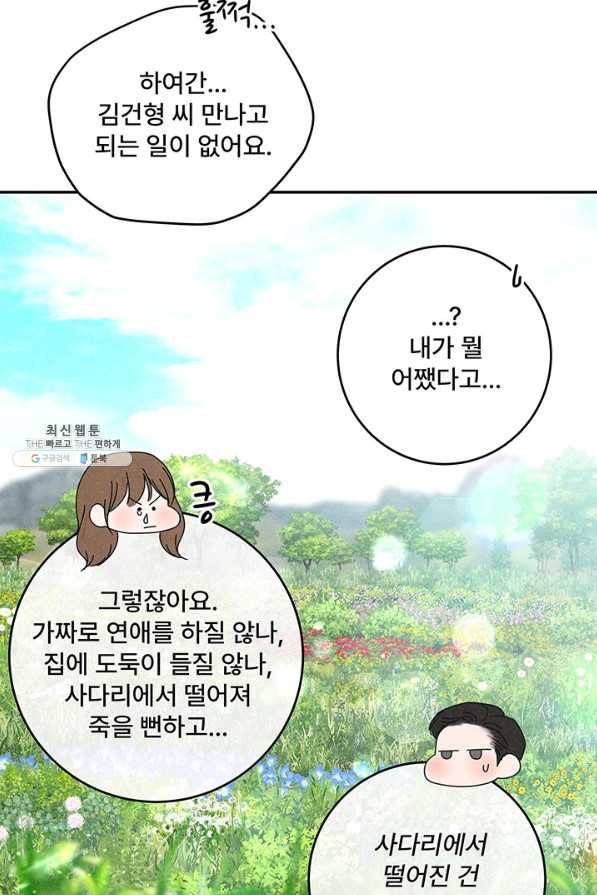 아내를 구하는 4가지 방법 59화 56