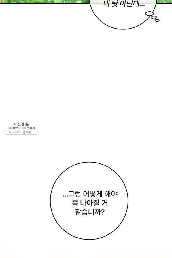 아내를 구하는 4가지 방법 59화 57