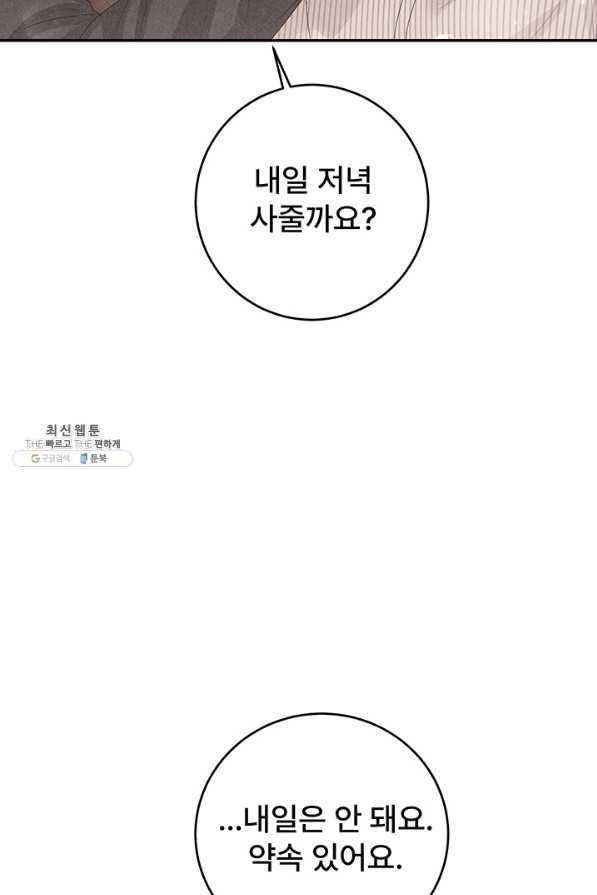 아내를 구하는 4가지 방법 59화 59