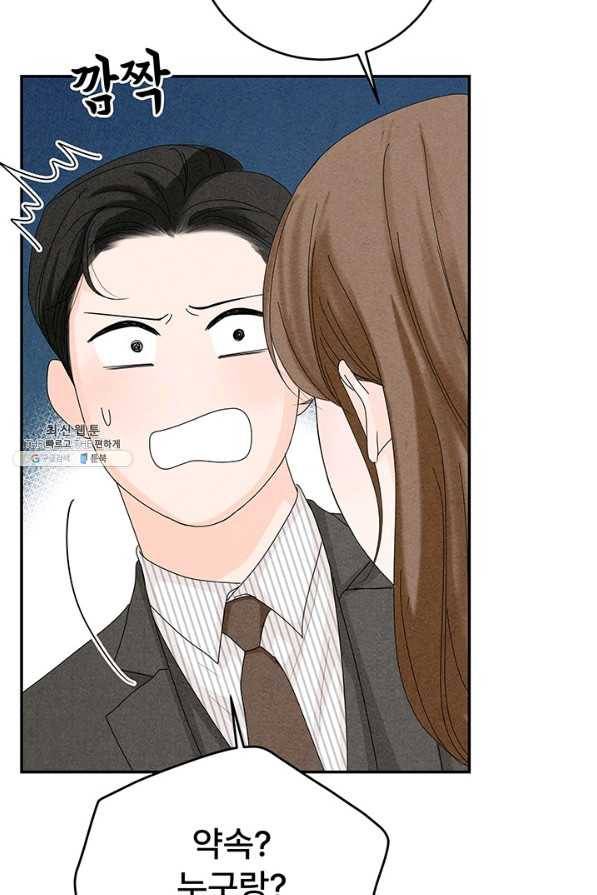 아내를 구하는 4가지 방법 59화 60