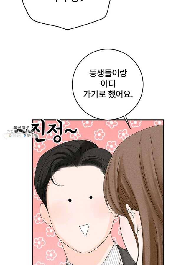 아내를 구하는 4가지 방법 59화 61