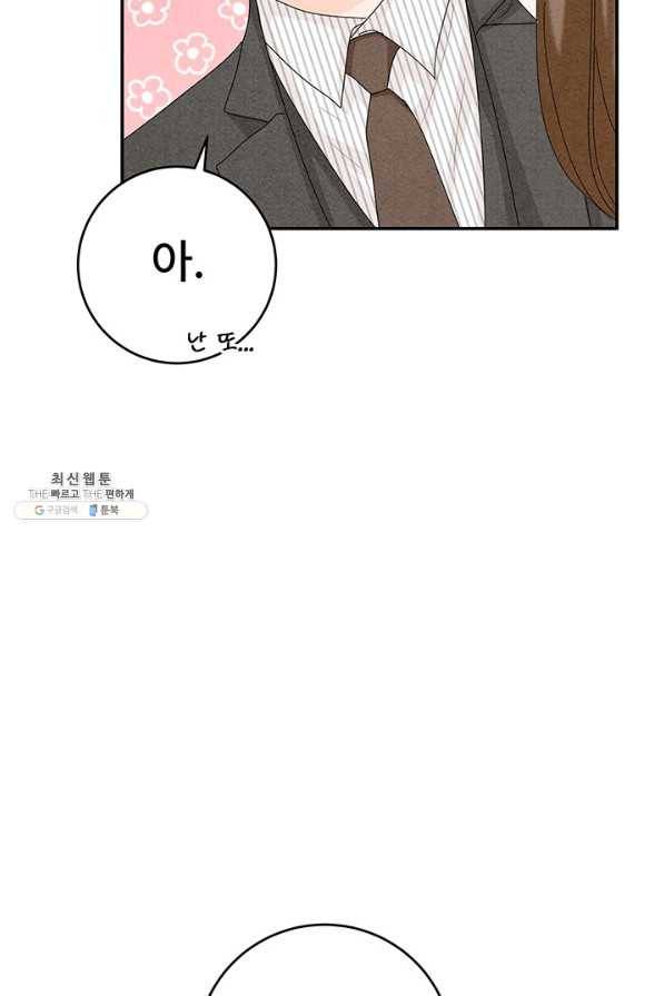 아내를 구하는 4가지 방법 59화 62