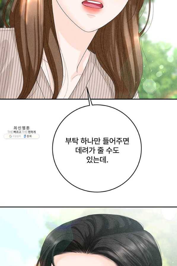 아내를 구하는 4가지 방법 59화 64