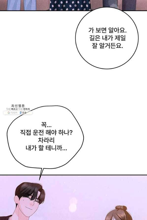 아내를 구하는 4가지 방법 59화 69