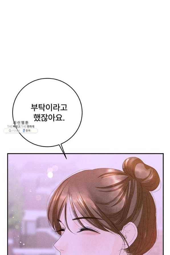 아내를 구하는 4가지 방법 59화 71