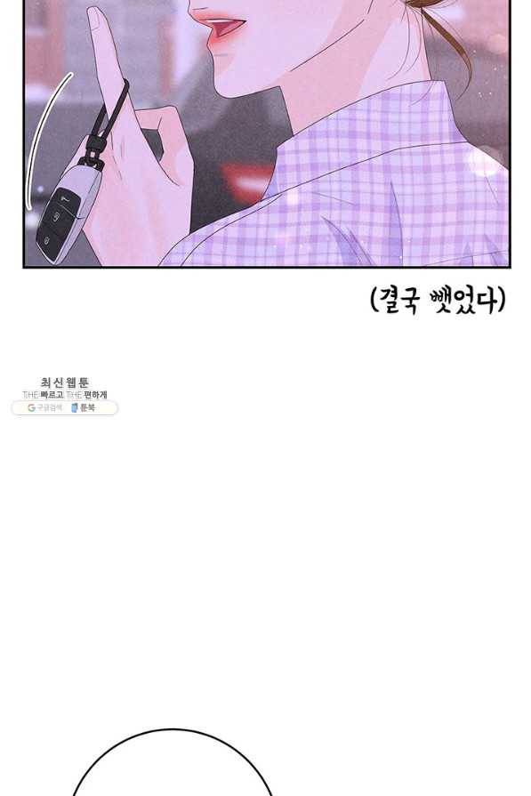 아내를 구하는 4가지 방법 59화 72