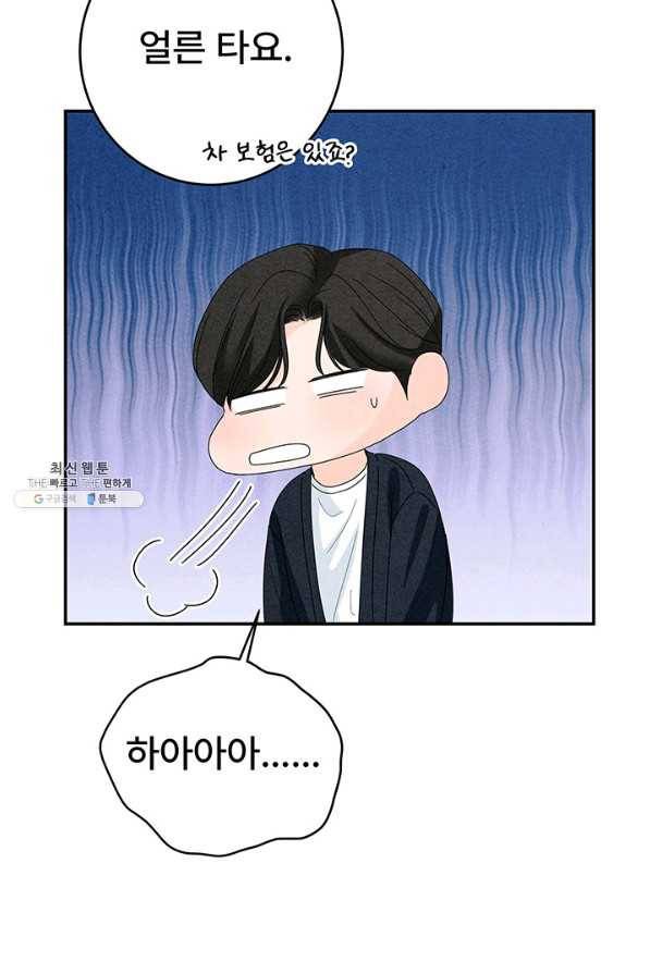 아내를 구하는 4가지 방법 59화 73