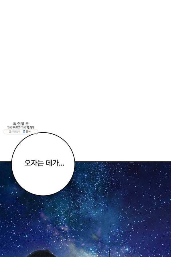 아내를 구하는 4가지 방법 59화 75