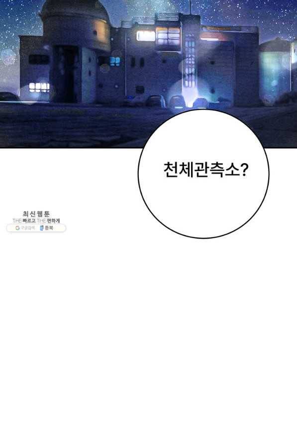 아내를 구하는 4가지 방법 59화 76
