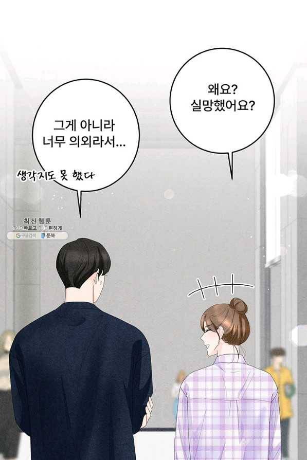 아내를 구하는 4가지 방법 59화 77