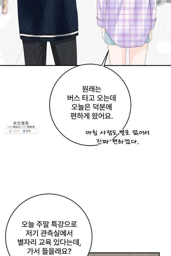 아내를 구하는 4가지 방법 59화 78
