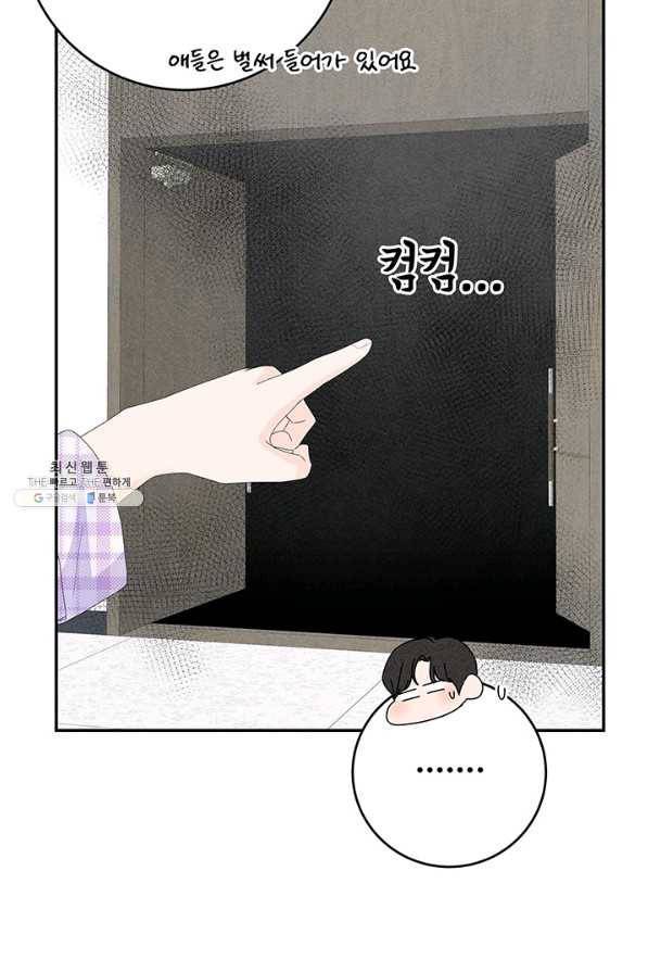 아내를 구하는 4가지 방법 59화 79