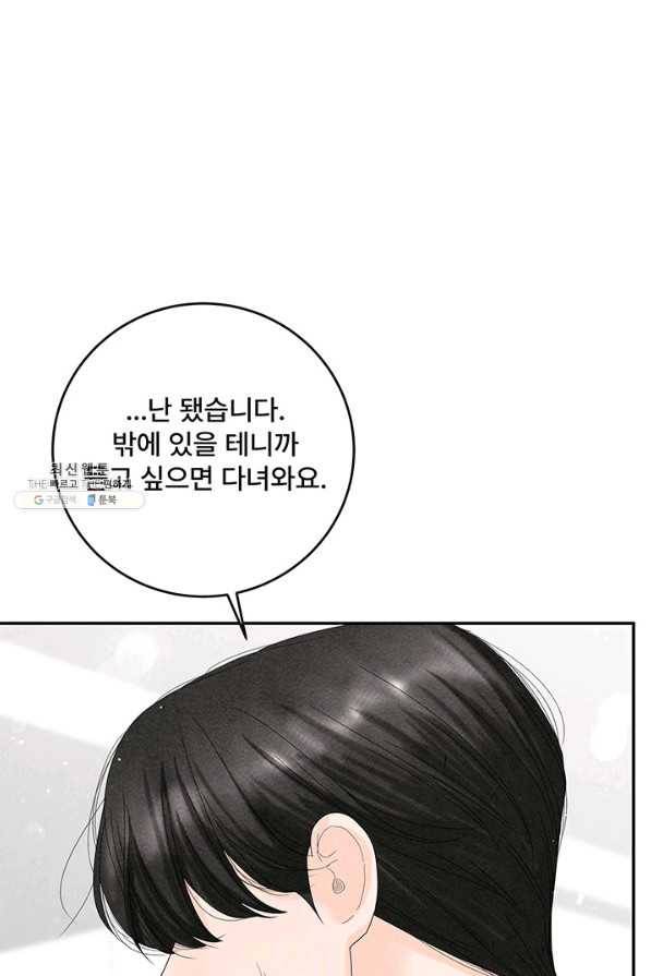 아내를 구하는 4가지 방법 59화 80