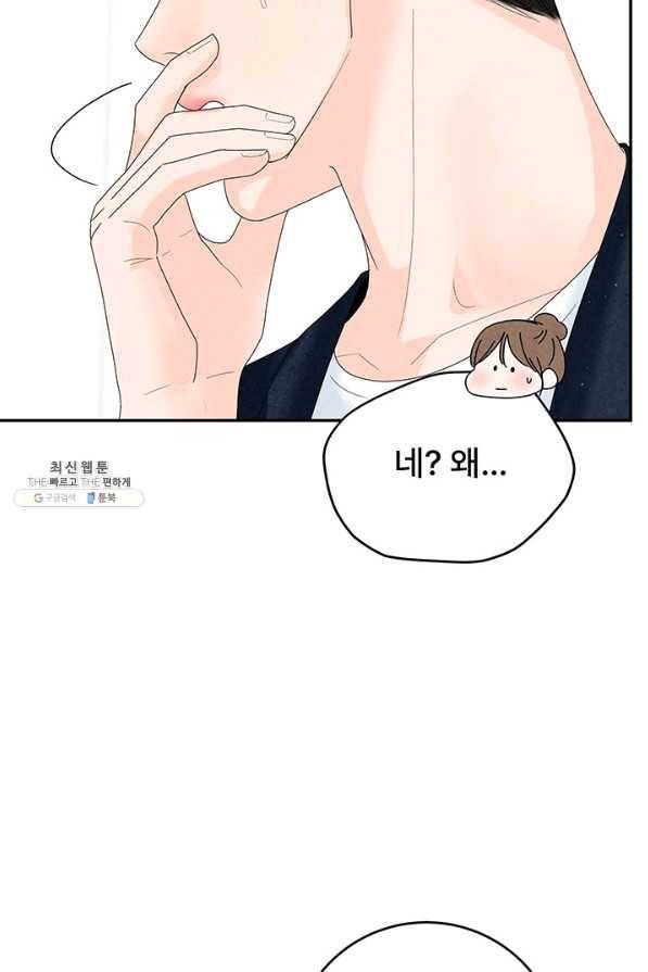 아내를 구하는 4가지 방법 59화 81