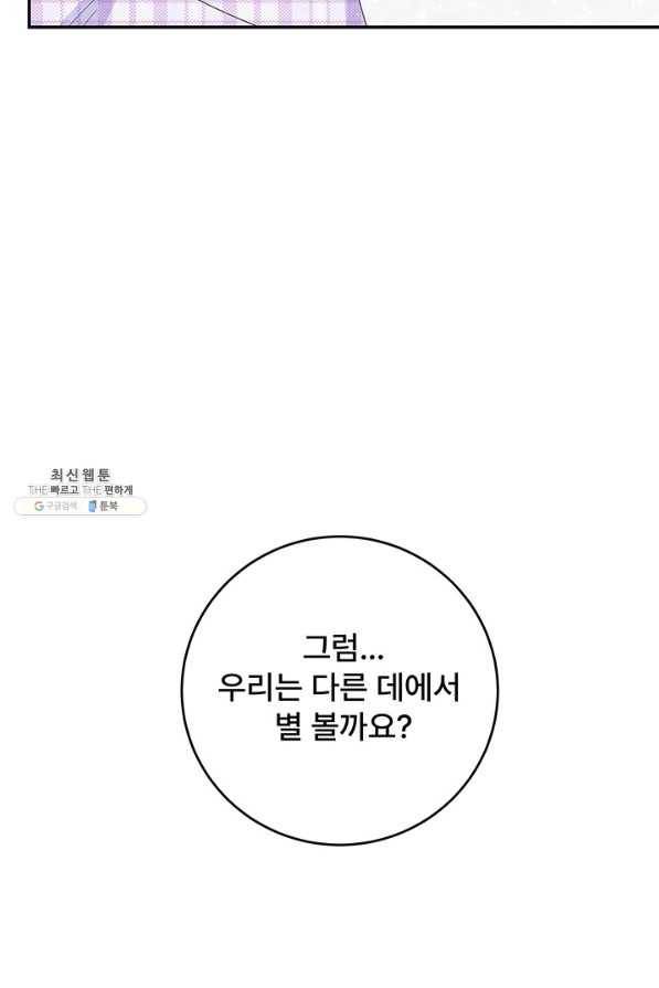 아내를 구하는 4가지 방법 59화 83