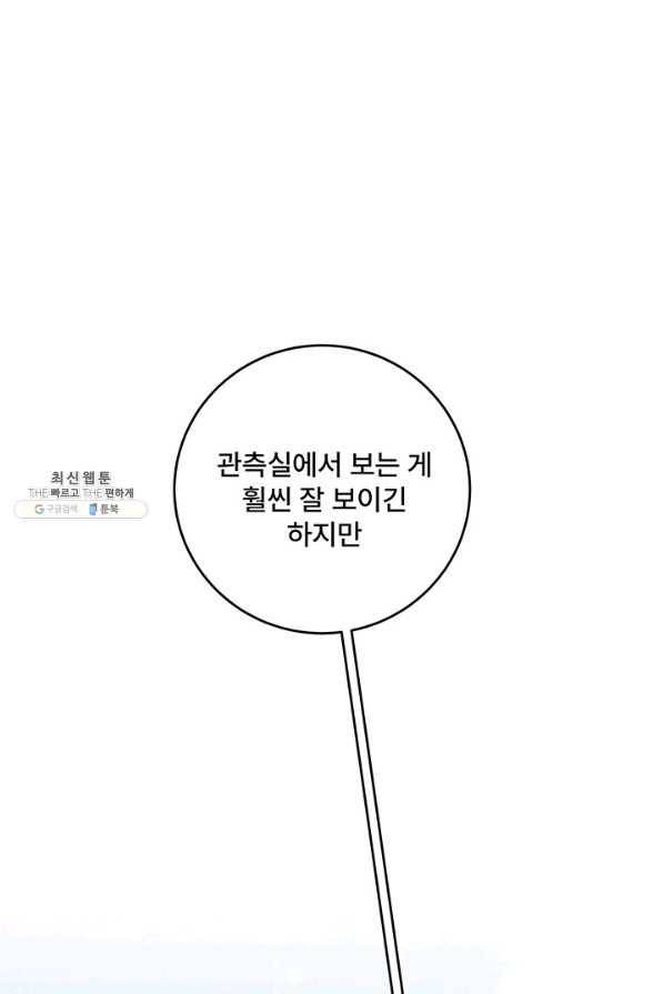 아내를 구하는 4가지 방법 59화 85