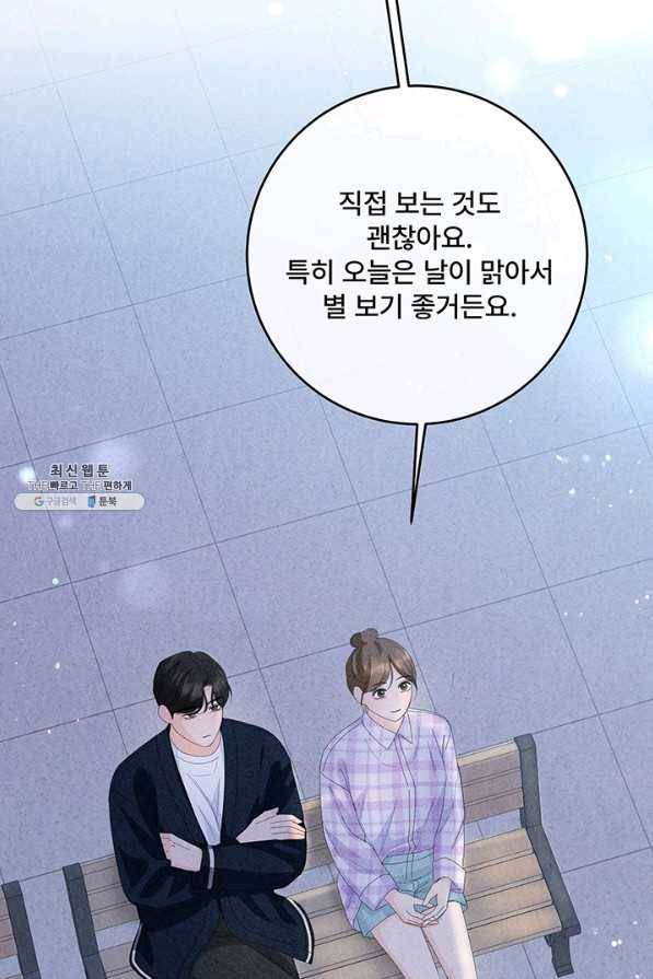 아내를 구하는 4가지 방법 59화 86