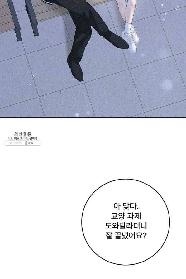 아내를 구하는 4가지 방법 59화 87