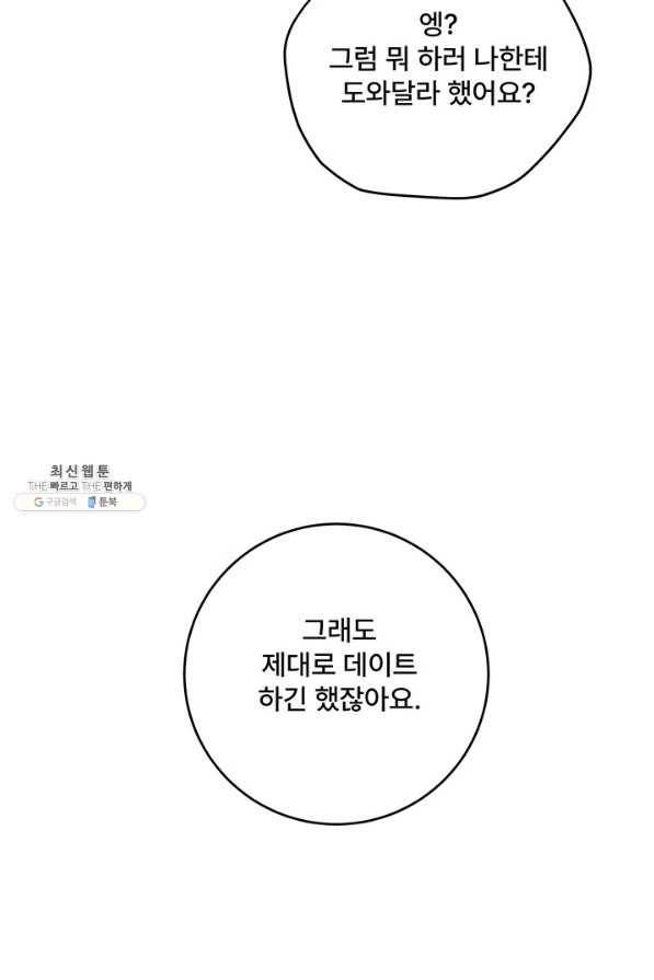 아내를 구하는 4가지 방법 59화 89