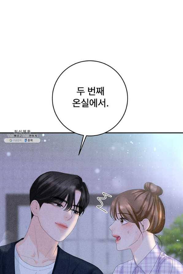 아내를 구하는 4가지 방법 59화 90