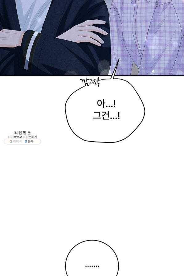 아내를 구하는 4가지 방법 59화 91