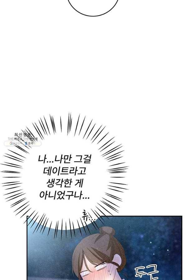 아내를 구하는 4가지 방법 59화 92