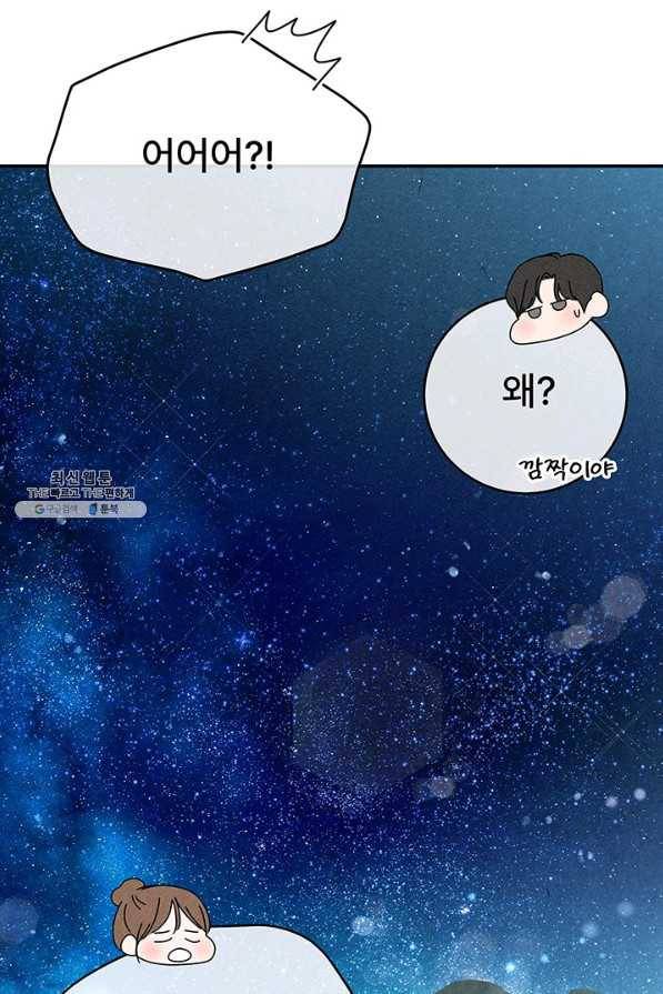 아내를 구하는 4가지 방법 59화 95