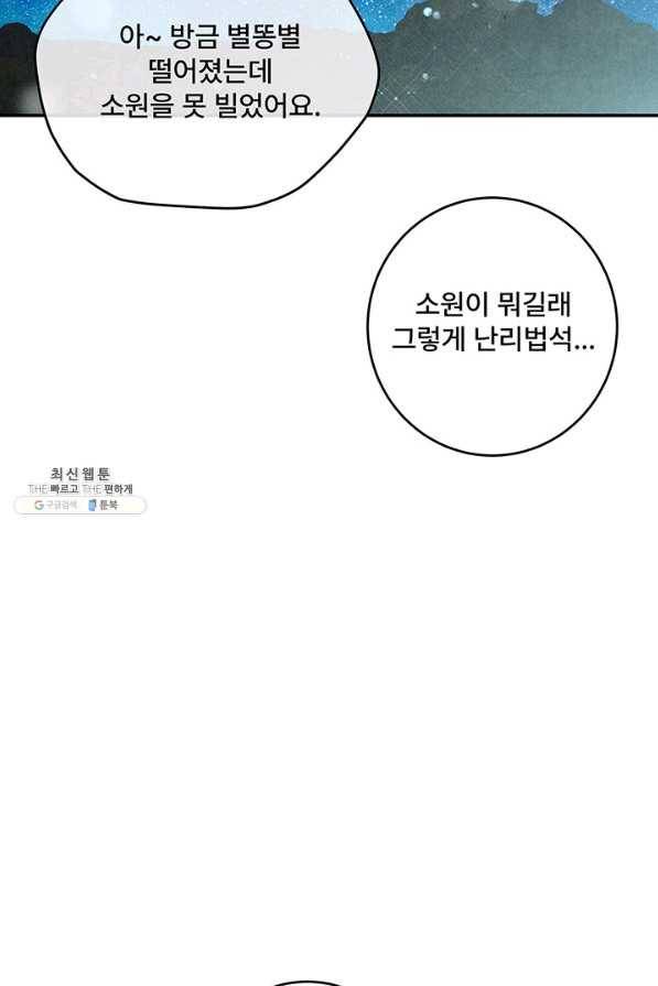 아내를 구하는 4가지 방법 59화 96