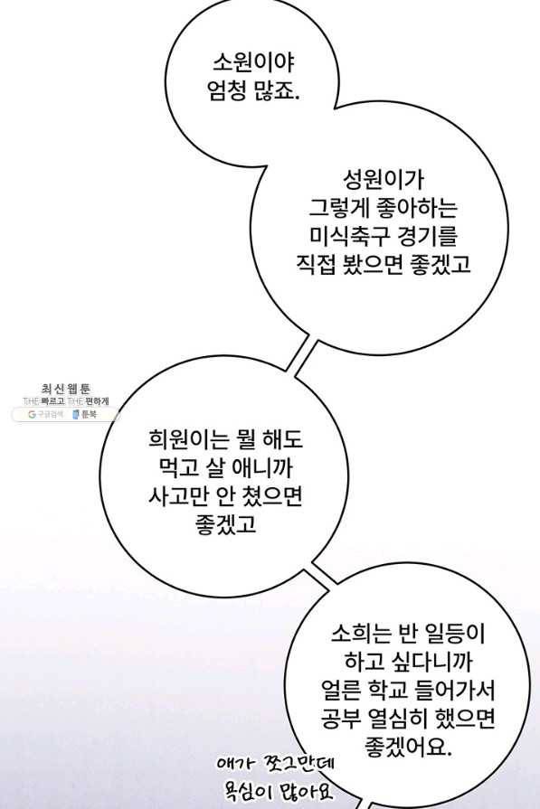 아내를 구하는 4가지 방법 59화 97