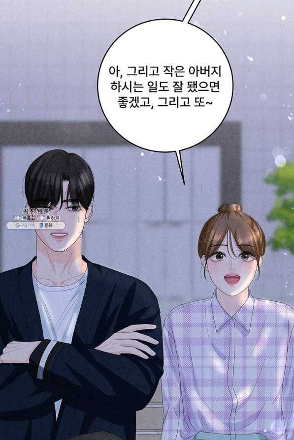 아내를 구하는 4가지 방법 59화 98