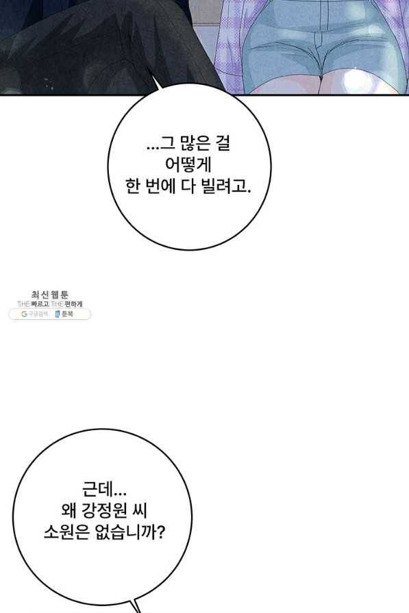 아내를 구하는 4가지 방법 59화 99