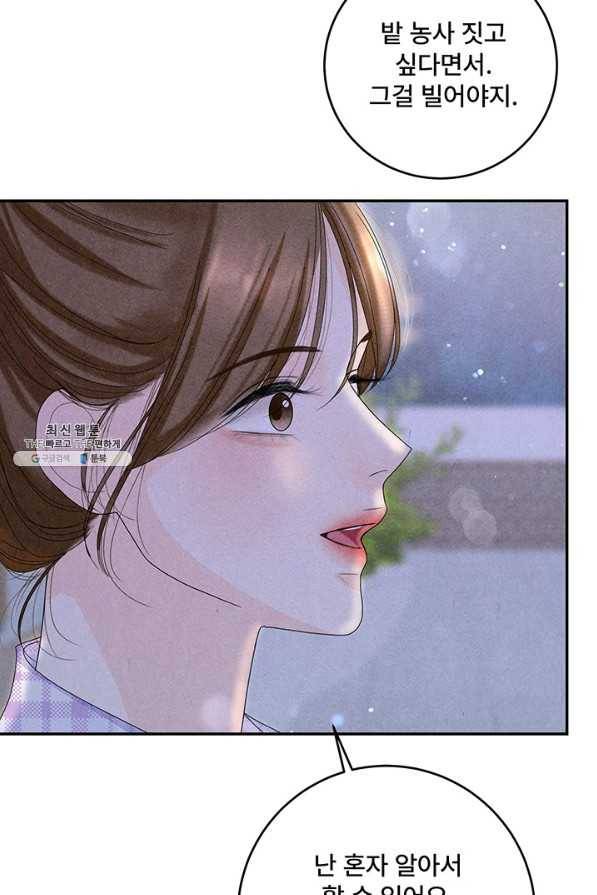 아내를 구하는 4가지 방법 59화 101