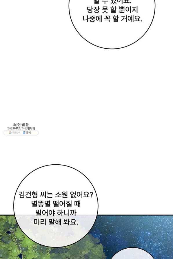 아내를 구하는 4가지 방법 59화 102