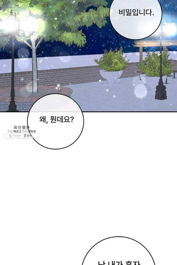 아내를 구하는 4가지 방법 59화 103