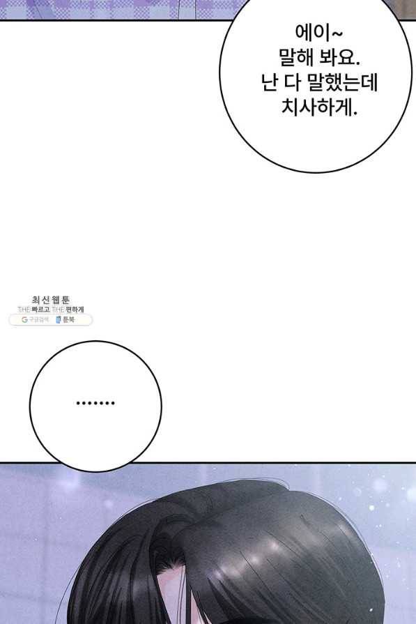 아내를 구하는 4가지 방법 59화 105