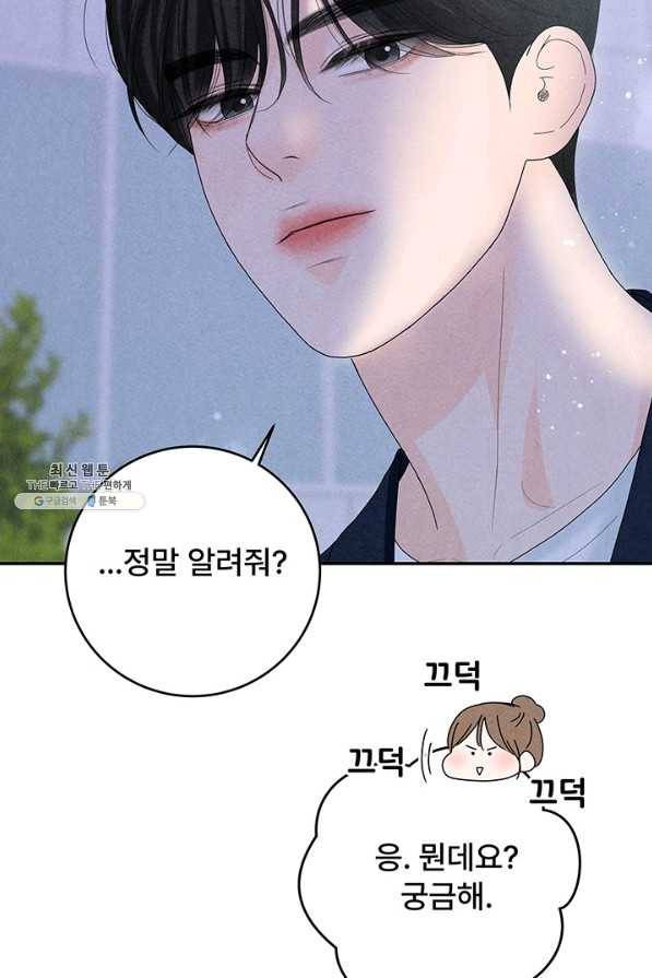 아내를 구하는 4가지 방법 59화 106