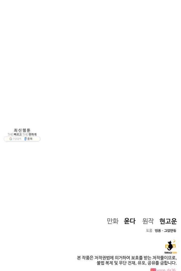 아내를 구하는 4가지 방법 59화 113