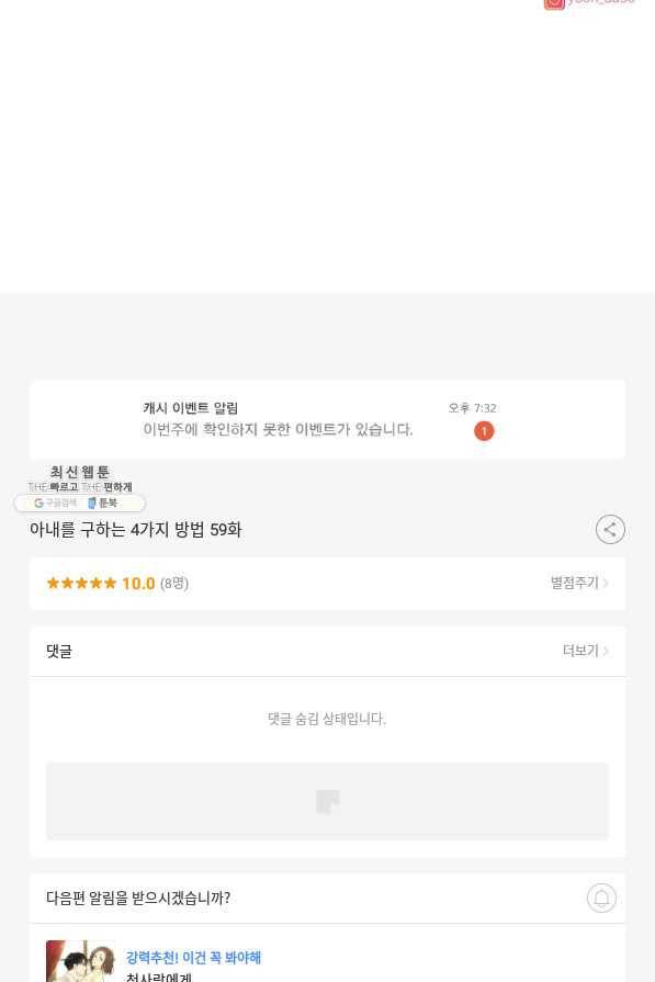 아내를 구하는 4가지 방법 59화 114