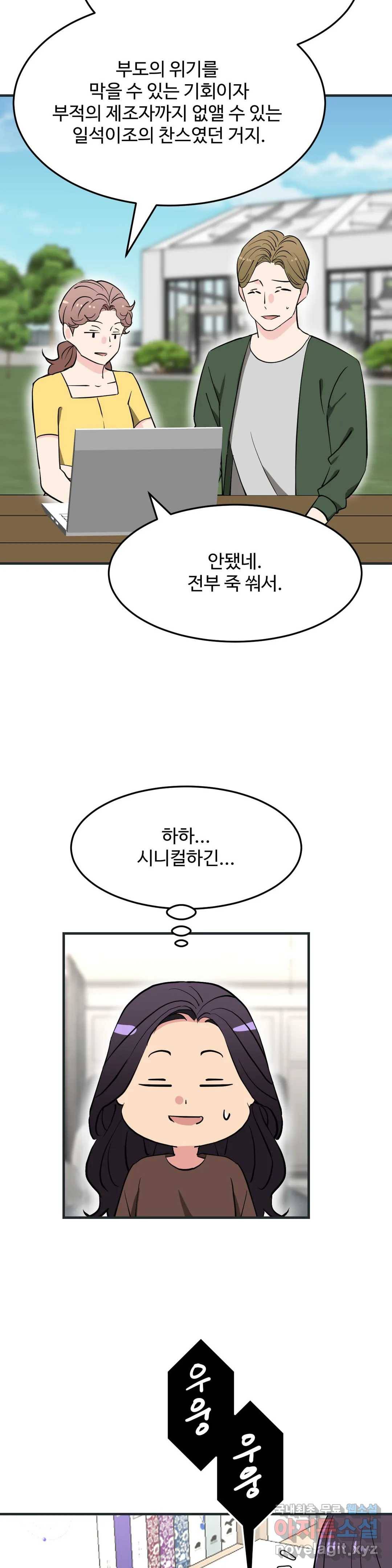 꽃점 봐 드립니다 68화 3